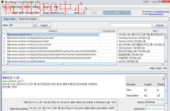 Screaming Frog SEO Spider_站内优化分析工具
