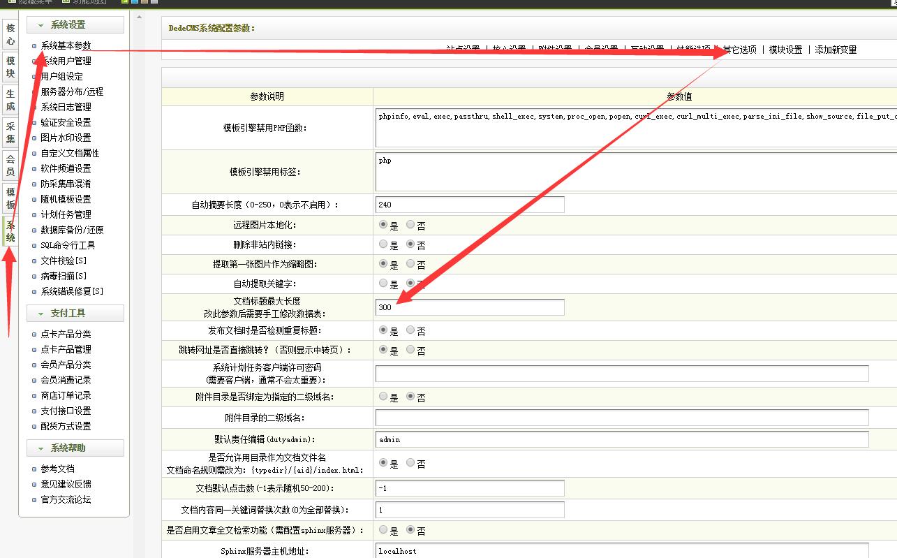 织梦文章标题字数限制