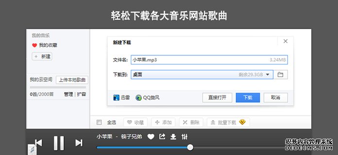 轻松下载各大音乐网站歌曲