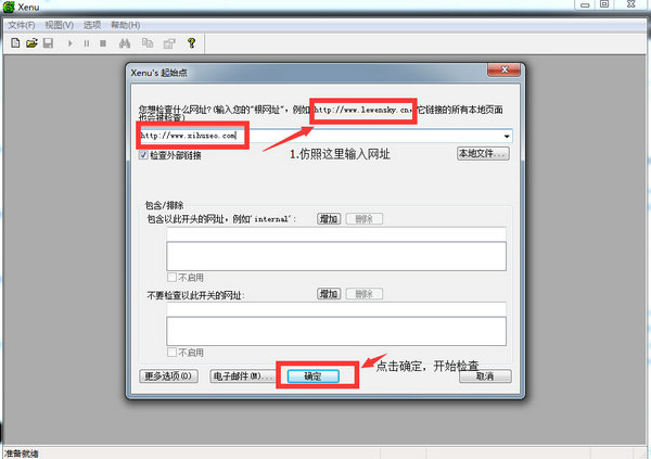 xenu输入检查链接地址