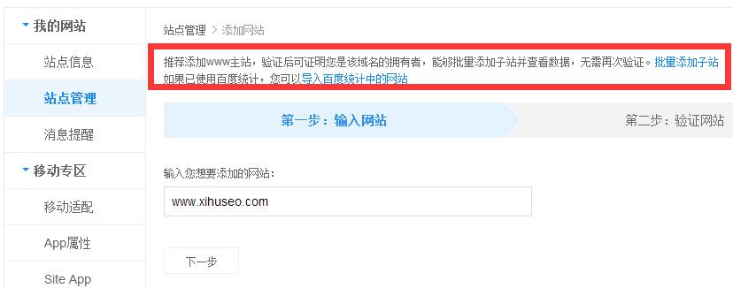 输入你新站的域名,再进行对网站的验证工作
