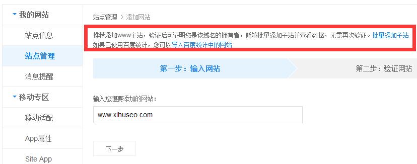 输入你新站的域名，再进行对网站的验证工作