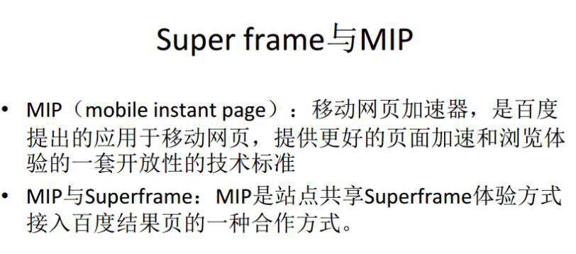 什么是百度MIP?百度站长平台正式推出MIP接入工具