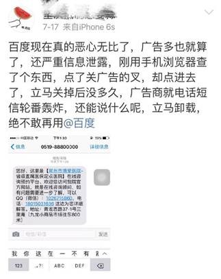 “天网算法”出台，百度严打盗取用户隐私