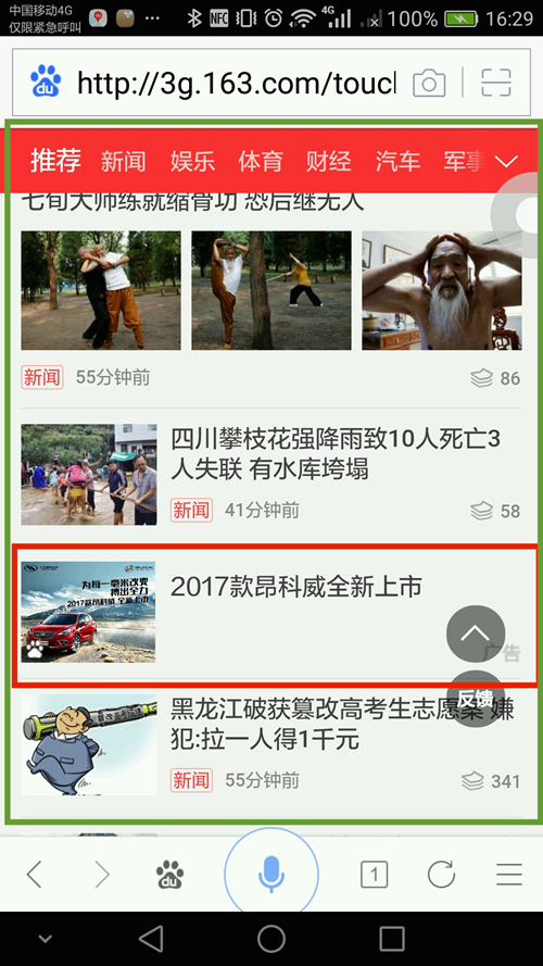 百度可以接受的、用户体验合格的移动页面举例case2