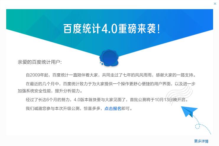 百度统计4.0重磅来袭!