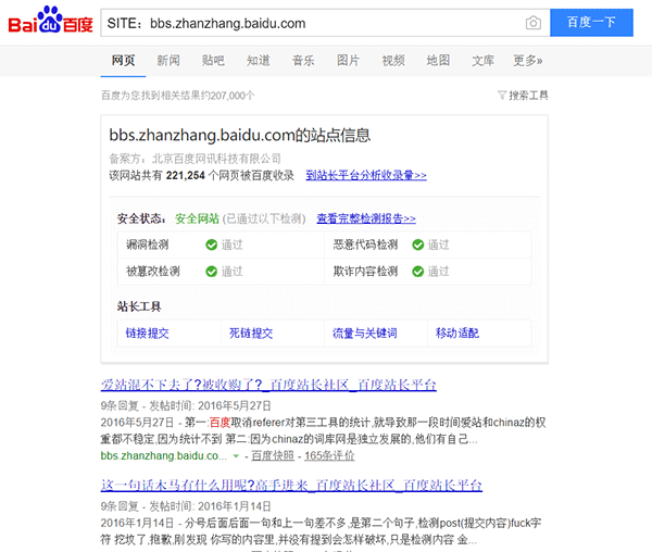 通过SITE可以查看被百度收录的页面 进行查看,有异常信息紧急处理