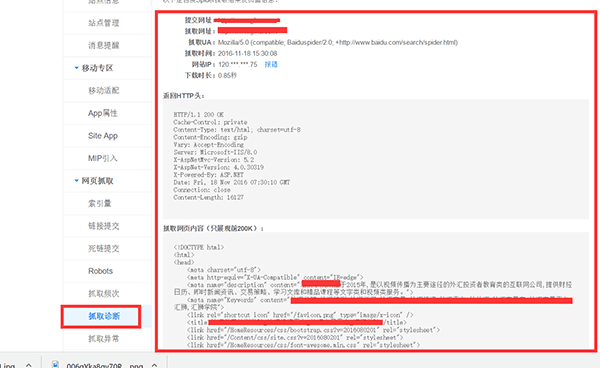 通过百度站长工具的抓取诊断来查看是否有劫持搜索引擎的木马程序