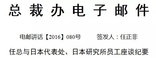 任正非:希望中国泡沫破灭后 剩下的都是好产品