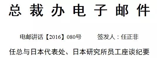 任正非：希望中国泡沫破灭后 剩下的都是好产品