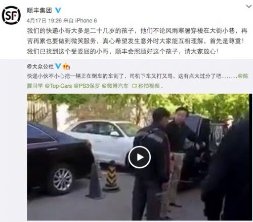 顺丰快递员被打 顺丰快递单号查询 顺丰快递官网 顺丰王卫