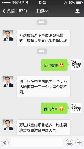 迪士尼 王健林 迪士尼呛声王健林 王健林迪士尼