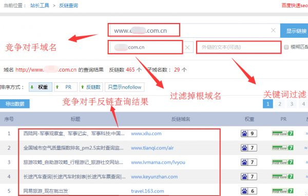 站长反链查询工具.jpg