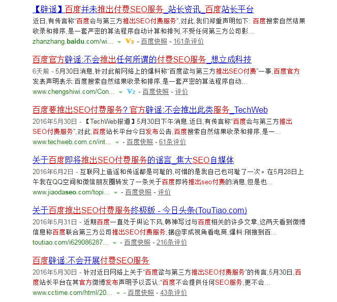 百度官方推出SEO服务.png