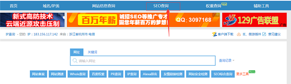 SEO查询.png