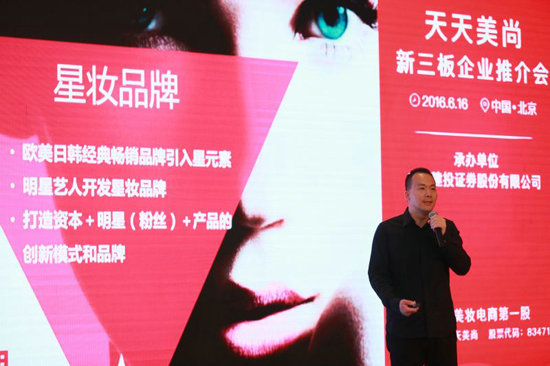 天天网深度捆绑明星卖化妆品 天天网深度捆绑明星卖化妆品
