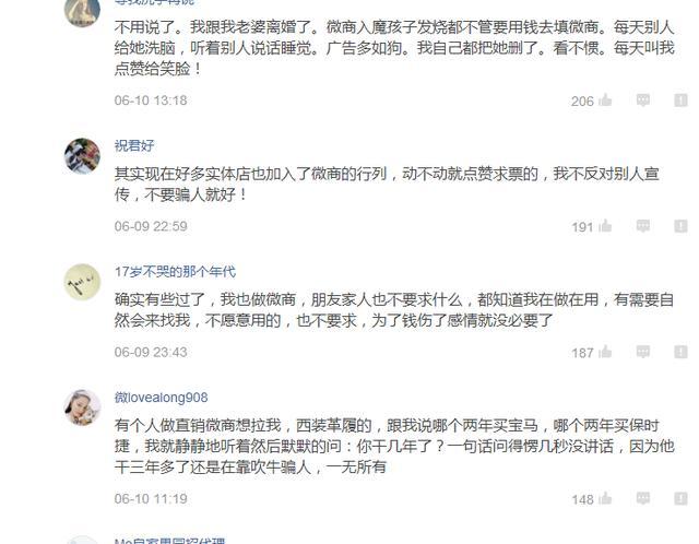 做微商做得妻离子散，家破人亡。这日子还怎么过啊