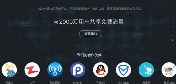 免费WiFi WiFi业务