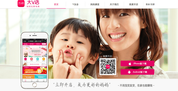 从亲子阅读切入微商,妈妈微商大V店获得数千万美元B+轮融资