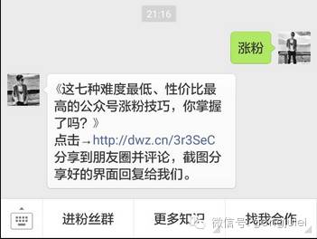 微信公众号涨粉 公众号涨粉