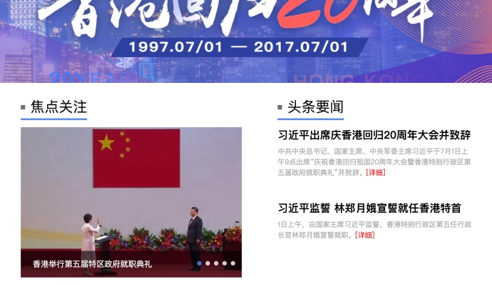 网页的香港回归20周年专题