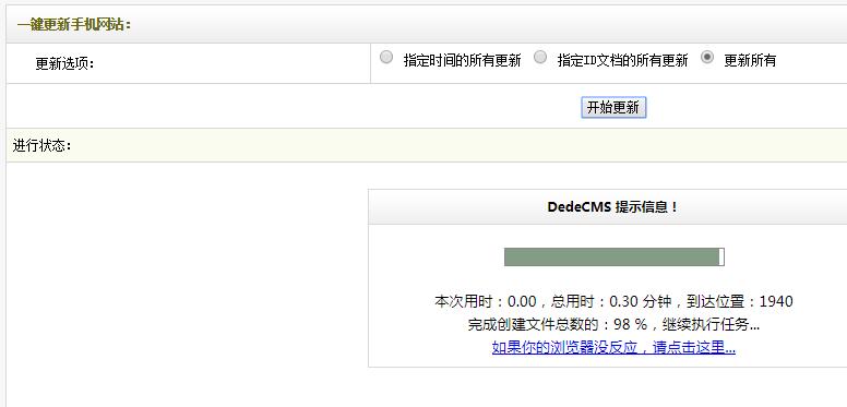 dedecms织梦后台一键更新不完整只更新99%的解决办法