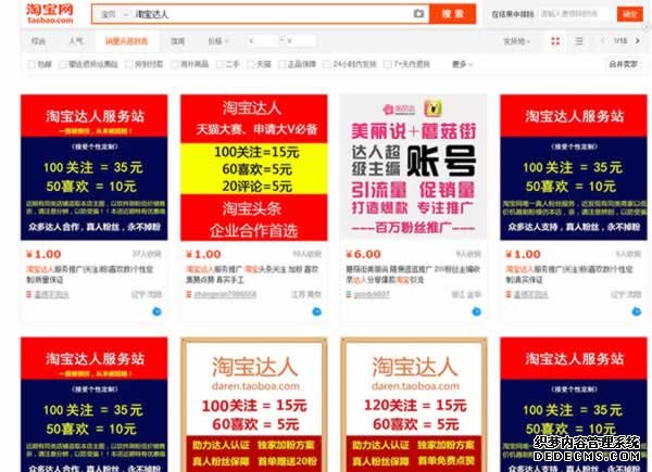 “网红时代”大趋势下另类做淘宝的高效套路 经验心得 第13张
