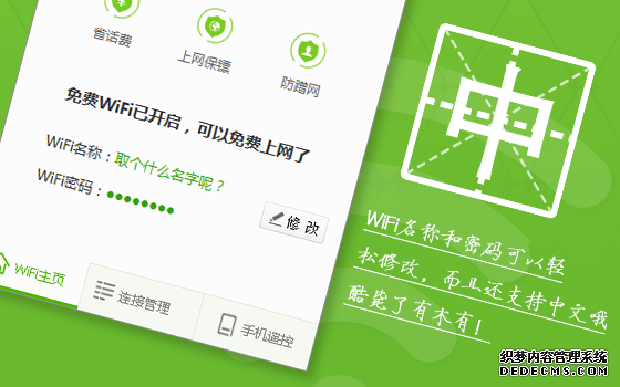 WiFi名称支持中文