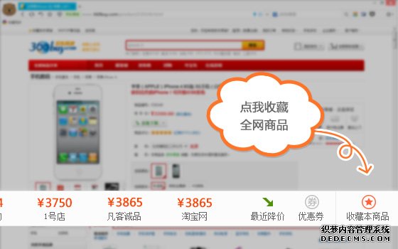 点我收藏全网商品