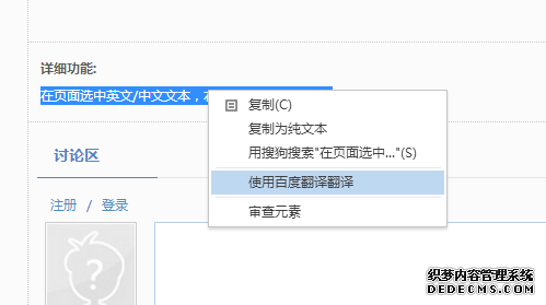 右键菜单-使用百度翻译翻译