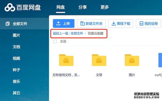 百度云收藏文件夹