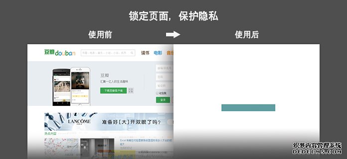 锁定页面，保护隐私