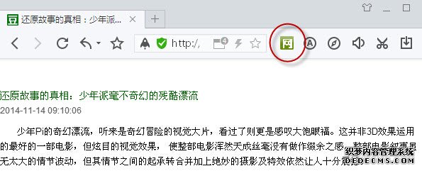 点击“360doc网文摘手”插件图标