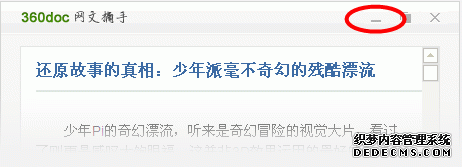 最小化网文摘手窗口