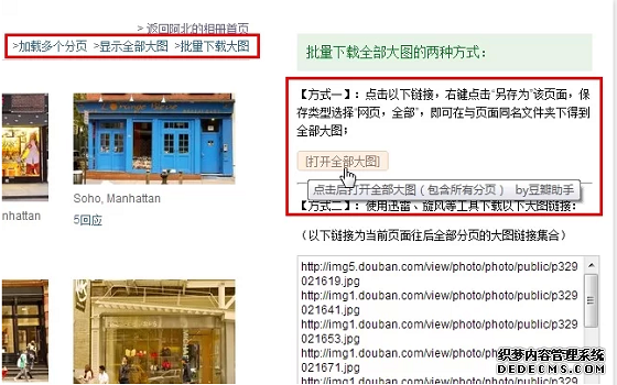 批量下载全部大图的两种方式