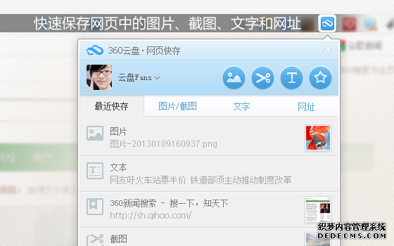 快速保存网页中的图片、截图、文字和网址