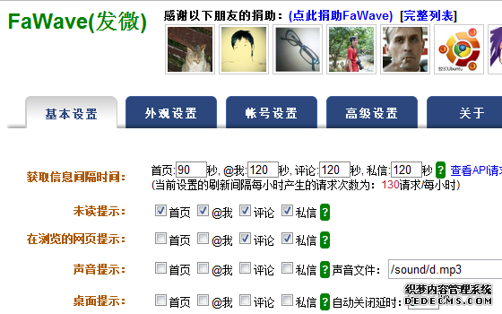 FaWave（发微）设置