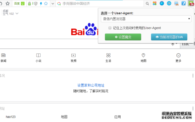 魔变-User-Agent：微信内置浏览器