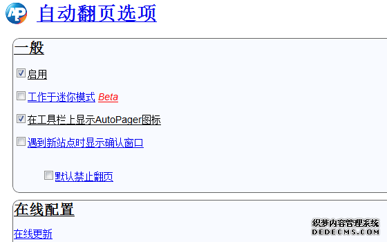 自动翻页选项