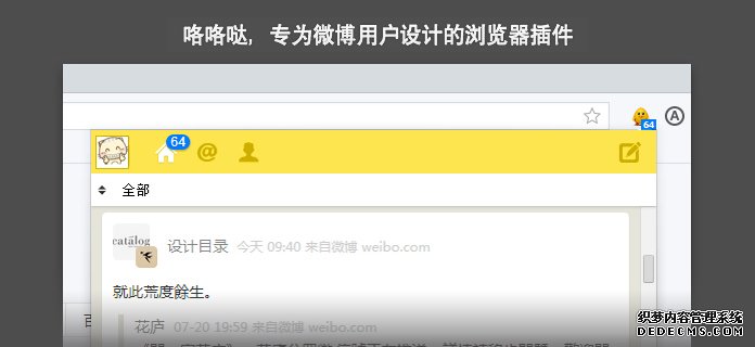 咯咯哒：专为微博用户设计的浏览器插件