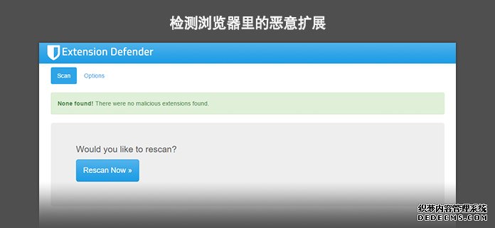 检测浏览器里的恶意扩展